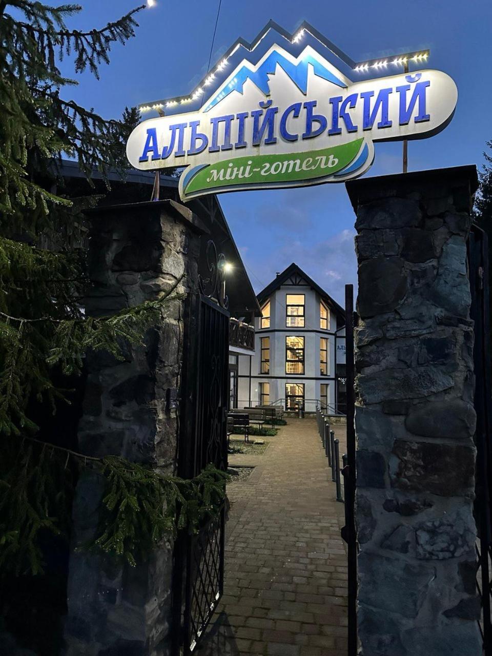 Alpiyskiy Jablunycja Exteriér fotografie